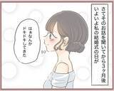 「【漫画】いよいよ私の結婚式！ 妹とは高校以来の再会を果たす【妹の人生が大転落 Vol.42】」の画像5