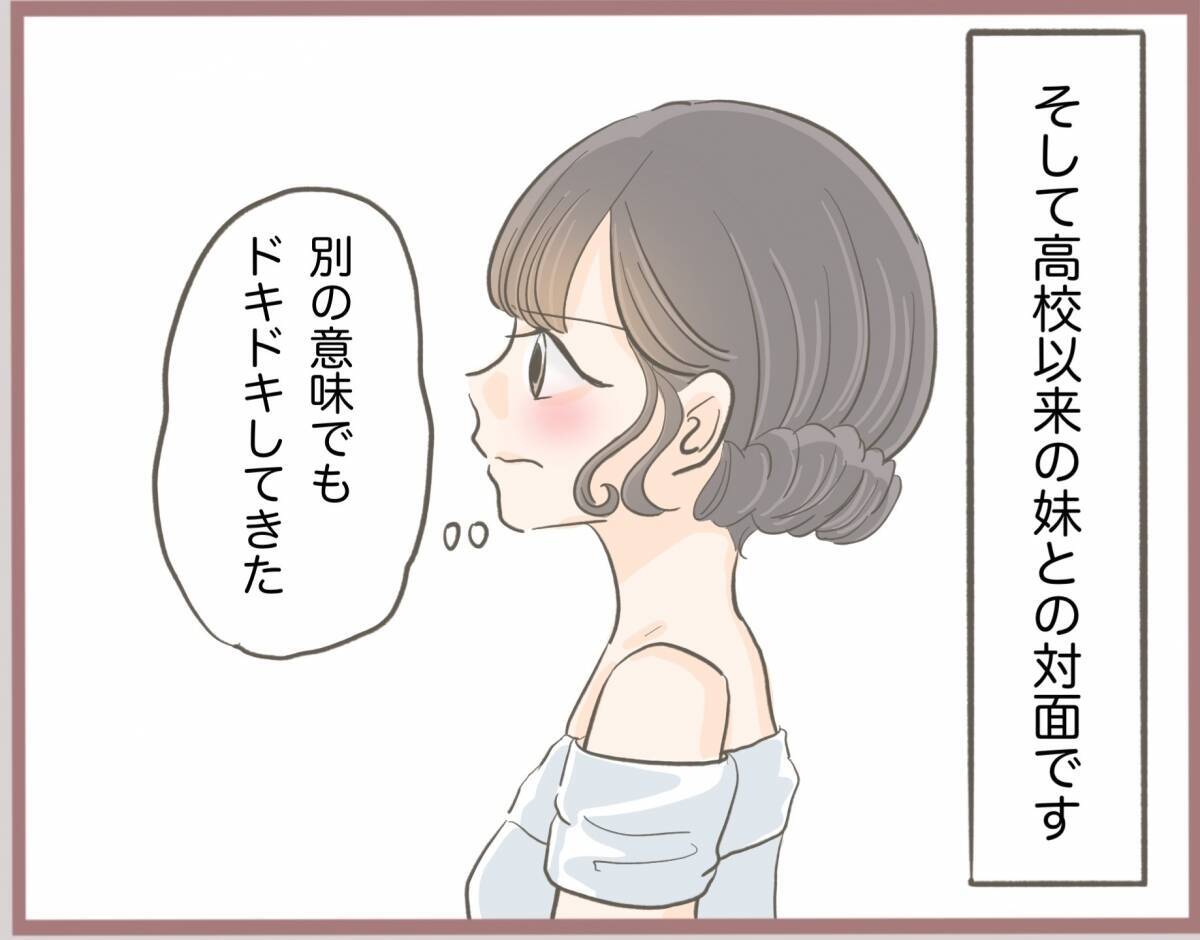 【漫画】いよいよ私の結婚式！ 妹とは高校以来の再会を果たす【妹の人生が大転落 Vol.42】