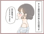 【漫画】いよいよ私の結婚式！ 妹とは高校以来の再会を果たす【妹の人生が大転落 Vol.42】