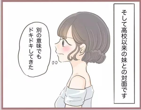 「【漫画】いよいよ私の結婚式！ 妹とは高校以来の再会を果たす【妹の人生が大転落 Vol.42】」の画像