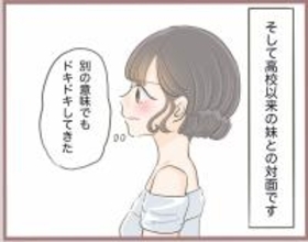 【漫画】いよいよ私の結婚式！ 妹とは高校以来の再会を果たす【妹の人生が大転落 Vol.42】