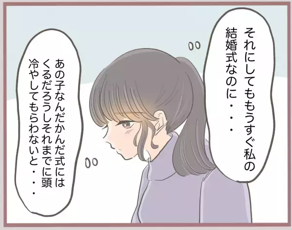 「【漫画】いよいよ私の結婚式！ 妹とは高校以来の再会を果たす【妹の人生が大転落 Vol.42】」の画像