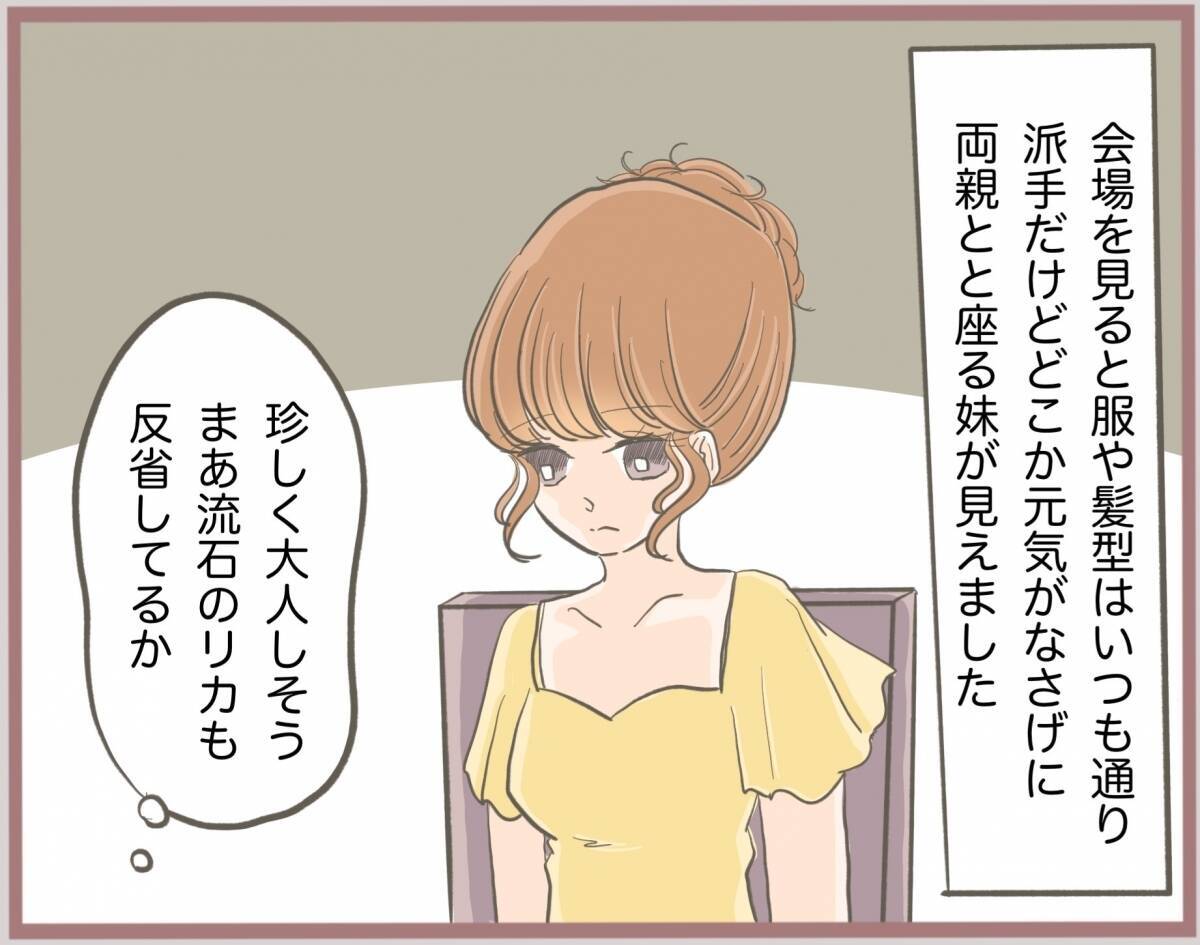 【漫画】いよいよ私の結婚式！ 妹とは高校以来の再会を果たす【妹の人生が大転落 Vol.42】