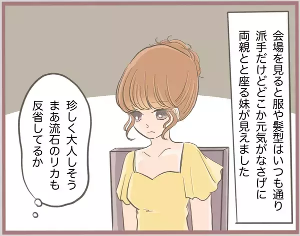 「【漫画】いよいよ私の結婚式！ 妹とは高校以来の再会を果たす【妹の人生が大転落 Vol.42】」の画像