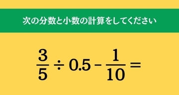 大人ならわかる？ 小学校の「算数」問題＜Vol.2009＞