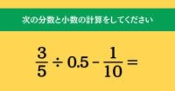 大人ならわかる？ 小学校の「算数」問題＜Vol.2009＞