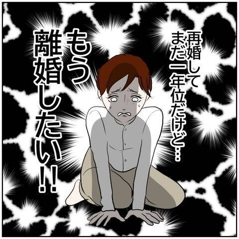 【漫画】「もう離婚したい!!」浮気した元カレと再婚妻の苦悩【ボクは良いパパ・良い夫 Vol.168】