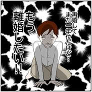 【漫画】「もう離婚したい!!」浮気した元カレと再婚妻の苦悩【ボクは良いパパ・良い夫 Vol.168】