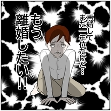 【漫画】「もう離婚したい!!」浮気した元カレと再婚妻の苦悩【ボクは良いパパ・良い夫 Vol.168】