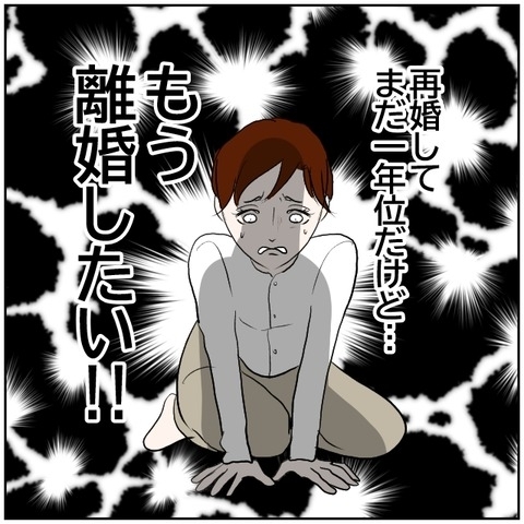 【漫画】「もう離婚したい!!」浮気した元カレと再婚妻の苦悩【ボクは良いパパ・良い夫 Vol.168】の画像