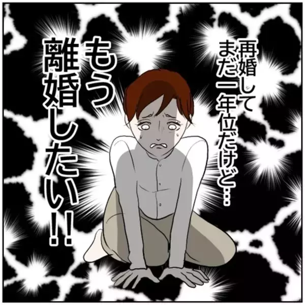 「【漫画】「もう離婚したい!!」浮気した元カレと再婚妻の苦悩【ボクは良いパパ・良い夫 Vol.168】」の画像