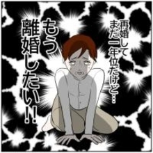 【漫画】「もう離婚したい!!」浮気した元カレと再婚妻の苦悩【ボクは良いパパ・良い夫 Vol.168】