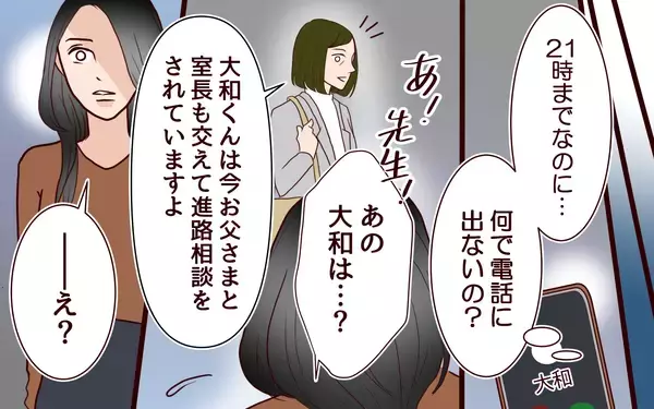 「「こんな家もう嫌だ」息子が反抗　夫に助けを求めると、なぜか塾にいて!?」の画像