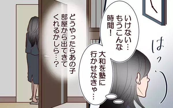 「「こんな家もう嫌だ」息子が反抗　夫に助けを求めると、なぜか塾にいて!?」の画像