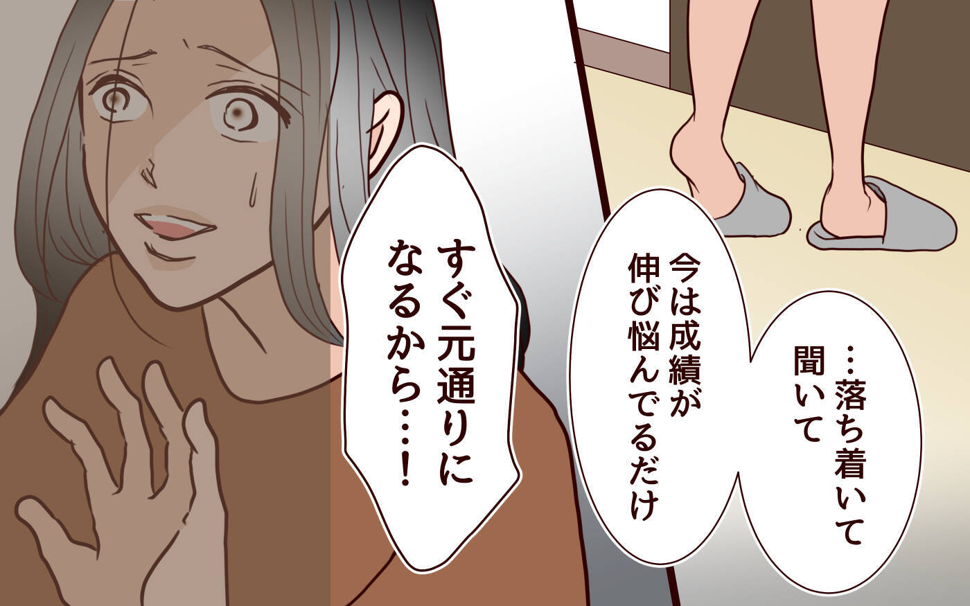 「こんな家もう嫌だ」息子が反抗　夫に助けを求めると、なぜか塾にいて!?