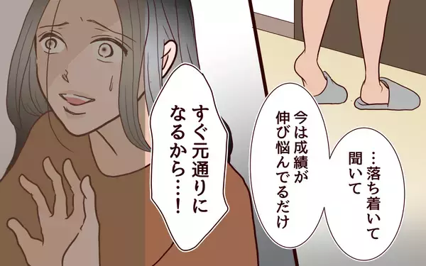 「「こんな家もう嫌だ」息子が反抗　夫に助けを求めると、なぜか塾にいて!?」の画像