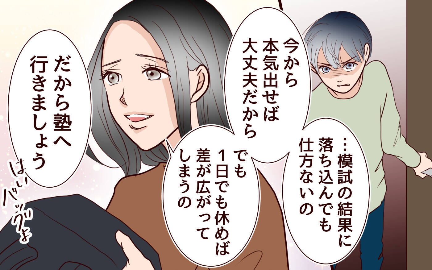 「こんな家もう嫌だ」息子が反抗　夫に助けを求めると、なぜか塾にいて!?