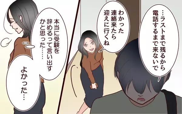 「「こんな家もう嫌だ」息子が反抗　夫に助けを求めると、なぜか塾にいて!?」の画像