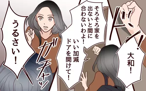 「「こんな家もう嫌だ」息子が反抗　夫に助けを求めると、なぜか塾にいて!?」の画像