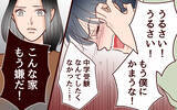 「「こんな家もう嫌だ」息子が反抗　夫に助けを求めると、なぜか塾にいて!?」の画像5