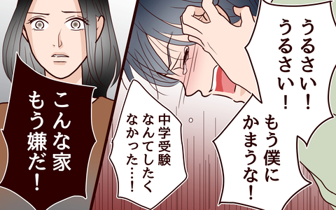 「こんな家もう嫌だ」息子が反抗　夫に助けを求めると、なぜか塾にいて!?の画像