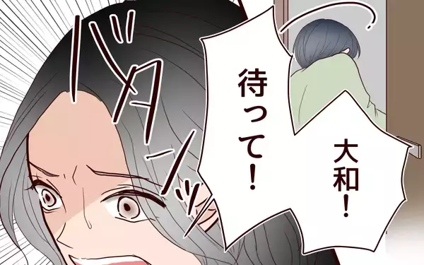 「「こんな家もう嫌だ」息子が反抗　夫に助けを求めると、なぜか塾にいて!?」の画像