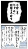 「「いつ会える？」軽いノリで再び結婚をせまるクズ男」の画像2