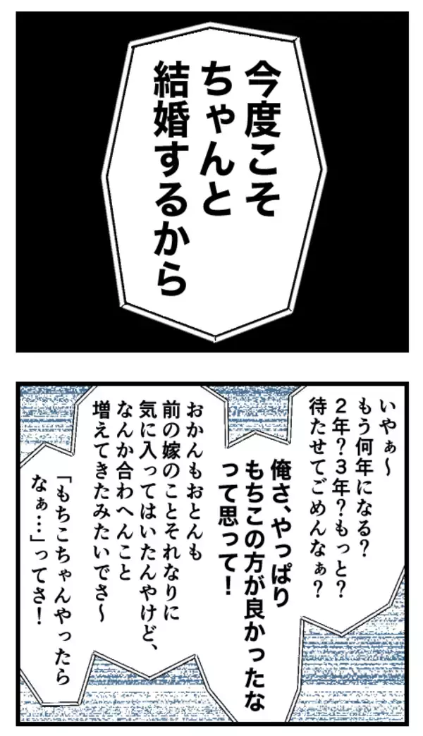 「「いつ会える？」軽いノリで再び結婚をせまるクズ男」の画像