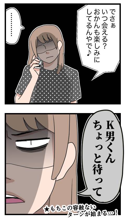 「いつ会える？」軽いノリで再び結婚をせまるクズ男