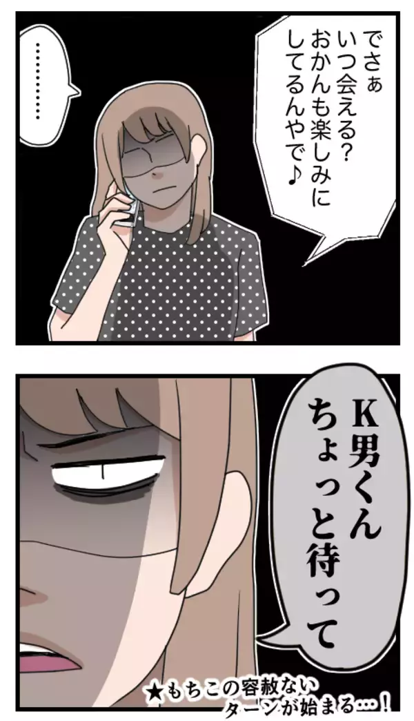 「「いつ会える？」軽いノリで再び結婚をせまるクズ男」の画像