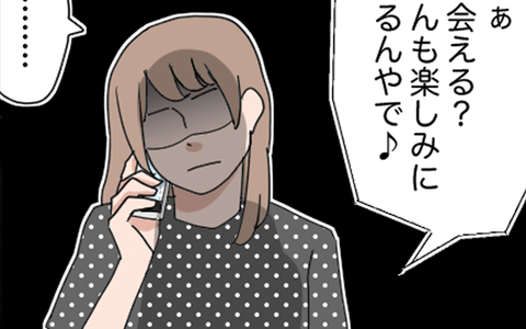 「いつ会える？」軽いノリで再び結婚をせまるクズ男の画像