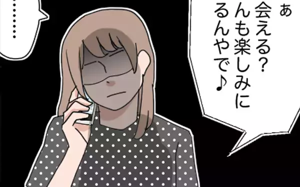「「いつ会える？」軽いノリで再び結婚をせまるクズ男」の画像