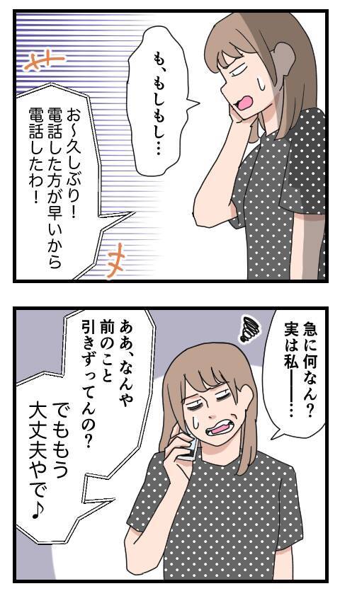 「いつ会える？」軽いノリで再び結婚をせまるクズ男
