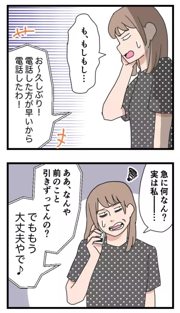 「「いつ会える？」軽いノリで再び結婚をせまるクズ男」の画像