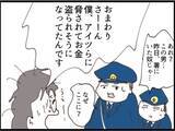 「【漫画】助かった～！ 警官が駆け付けて2人は逮捕された【マジメだと思ってた義父は… Vol.237】」の画像4