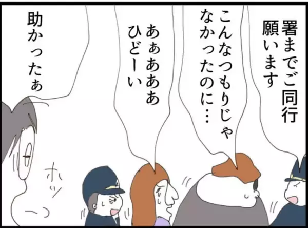 「【漫画】助かった～！ 警官が駆け付けて2人は逮捕された【マジメだと思ってた義父は… Vol.237】」の画像