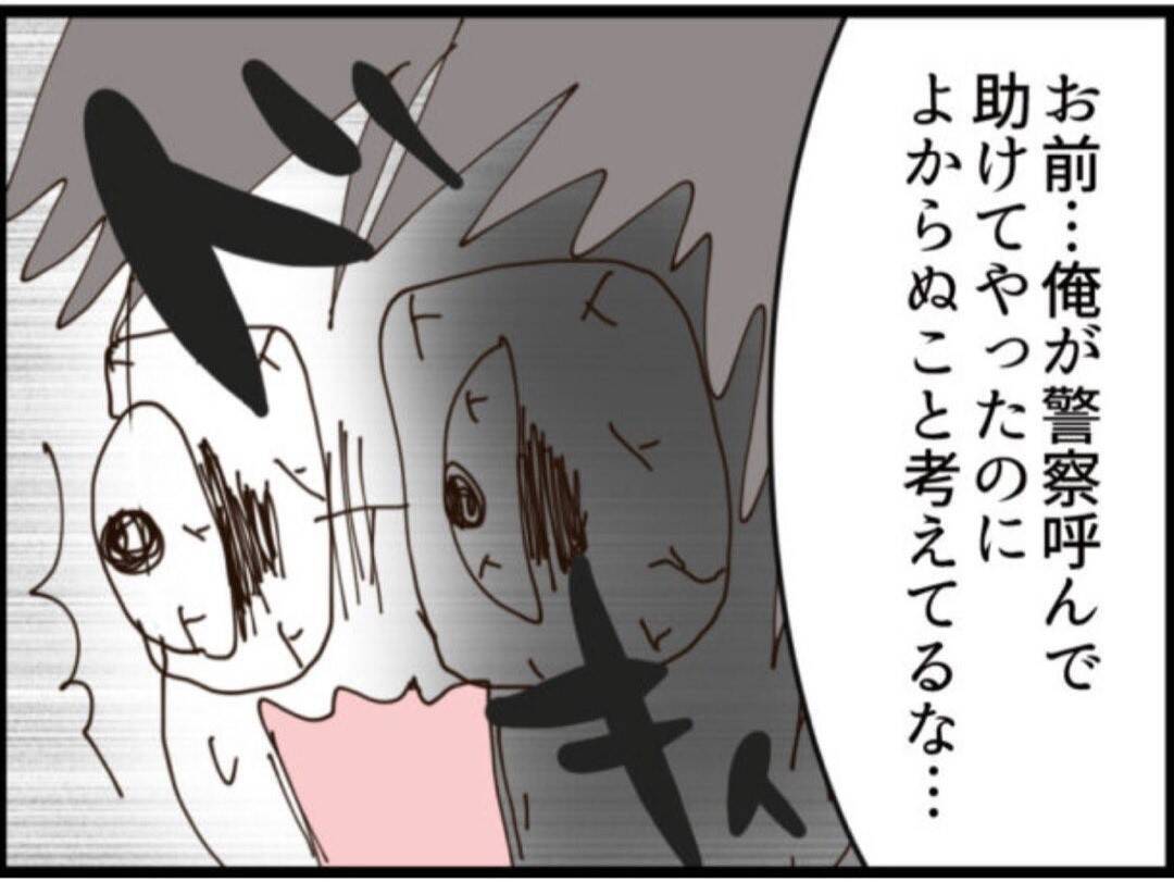 【漫画】助かった～！ 警官が駆け付けて2人は逮捕された【マジメだと思ってた義父は… Vol.237】
