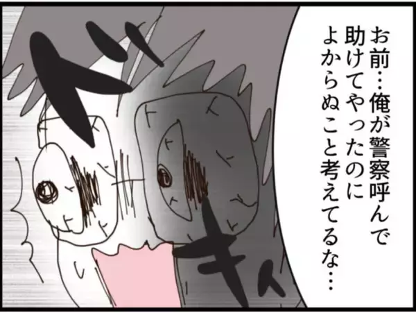 「【漫画】助かった～！ 警官が駆け付けて2人は逮捕された【マジメだと思ってた義父は… Vol.237】」の画像