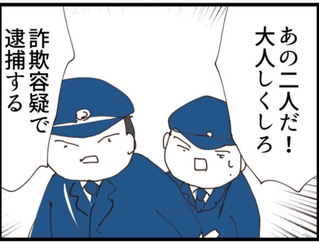 【漫画】助かった～！ 警官が駆け付けて2人は逮捕された【マジメだと思ってた義父は… Vol.237】