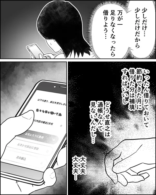 「結果を出せば報われる！ 通帳の残高がだいぶ少なくなったけど…仕方ない」の画像