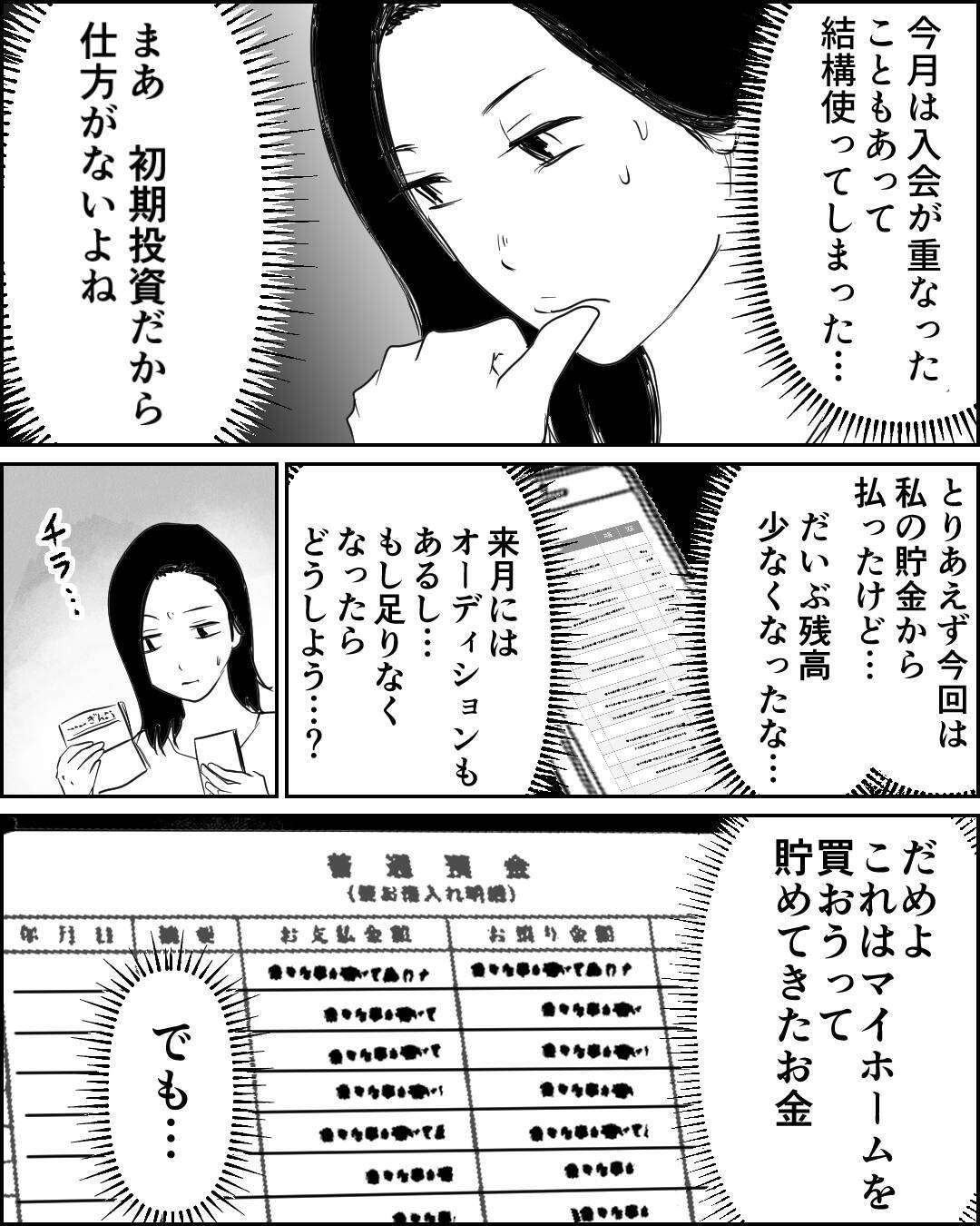 結果を出せば報われる！ 通帳の残高がだいぶ少なくなったけど…仕方ない