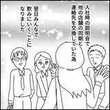 「「もう辞めたい」涙を浮かべながら仕事　新入社員を追い込んだ闇深い職場とは？【漫画】」の画像18