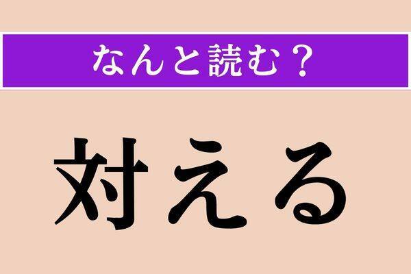 【難読漢字】「嚏木」正しい読み方は？ ツツジ科の落葉低木で、毒があります