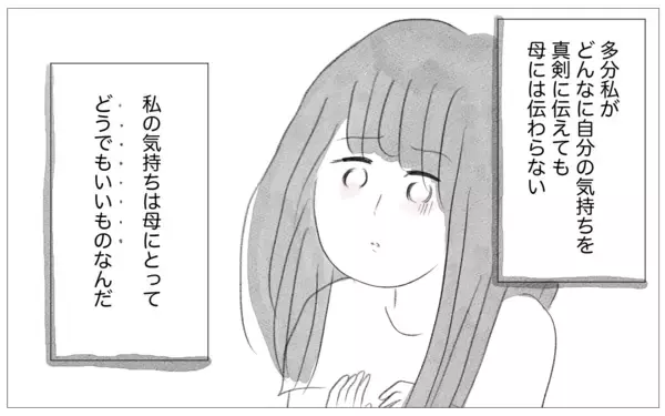 「話せば母もわかってくれるはず…その些細な希望も絶たれる」の画像