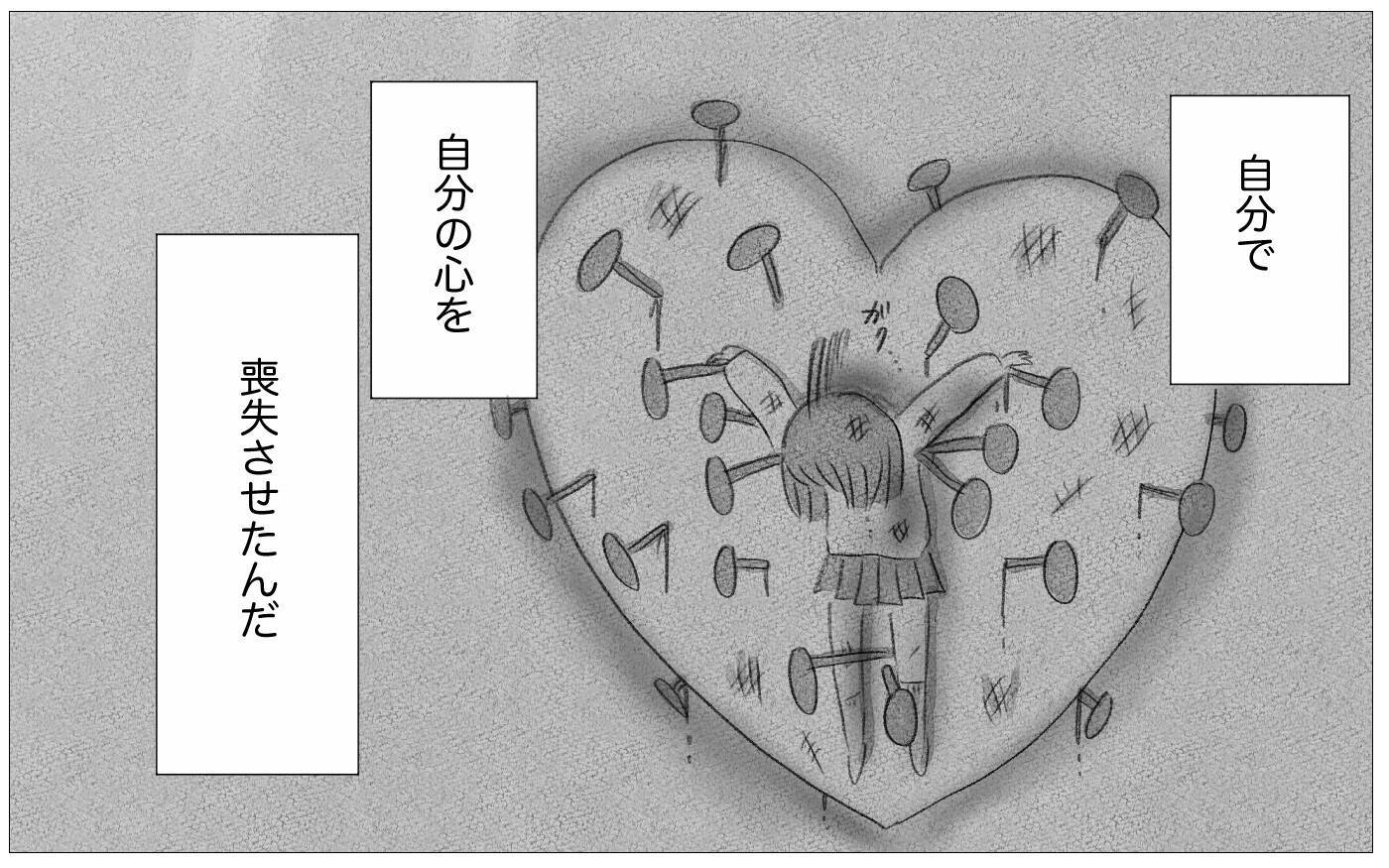 話せば母もわかってくれるはず…その些細な希望も絶たれる