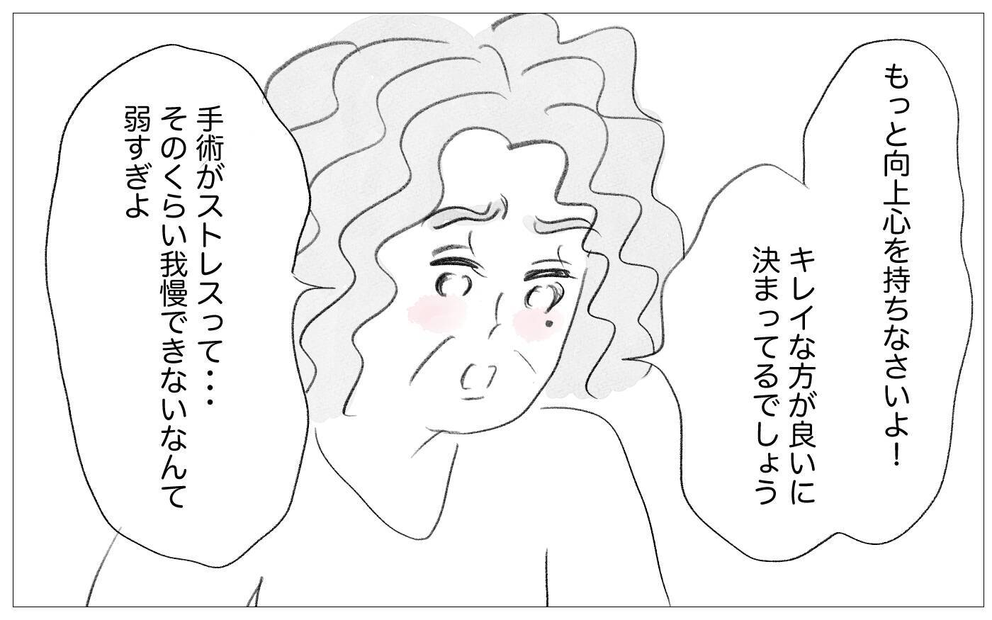 話せば母もわかってくれるはず…その些細な希望も絶たれる