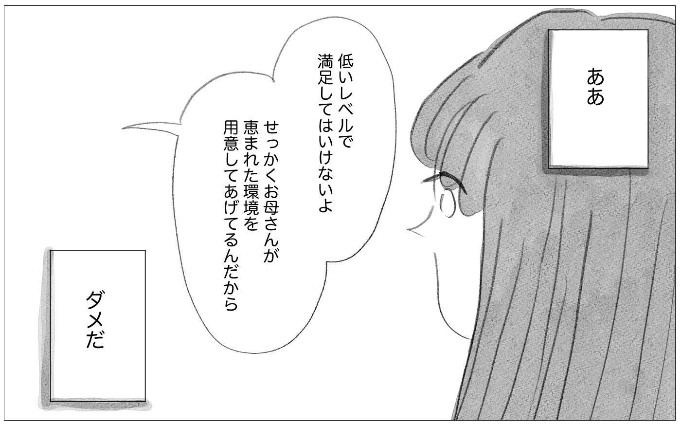 話せば母もわかってくれるはず…その些細な希望も絶たれる