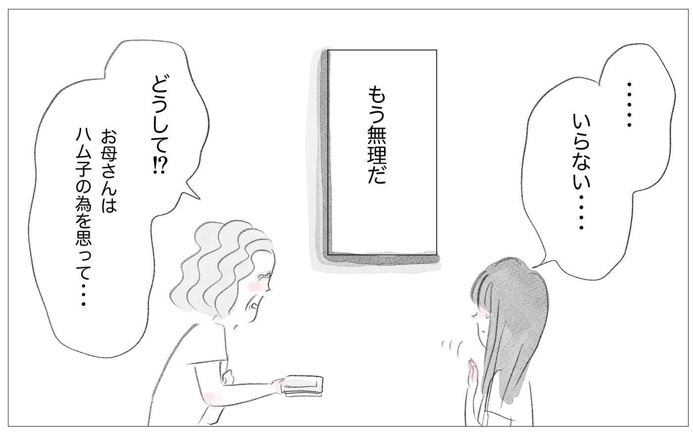 話せば母もわかってくれるはず…その些細な希望も絶たれる