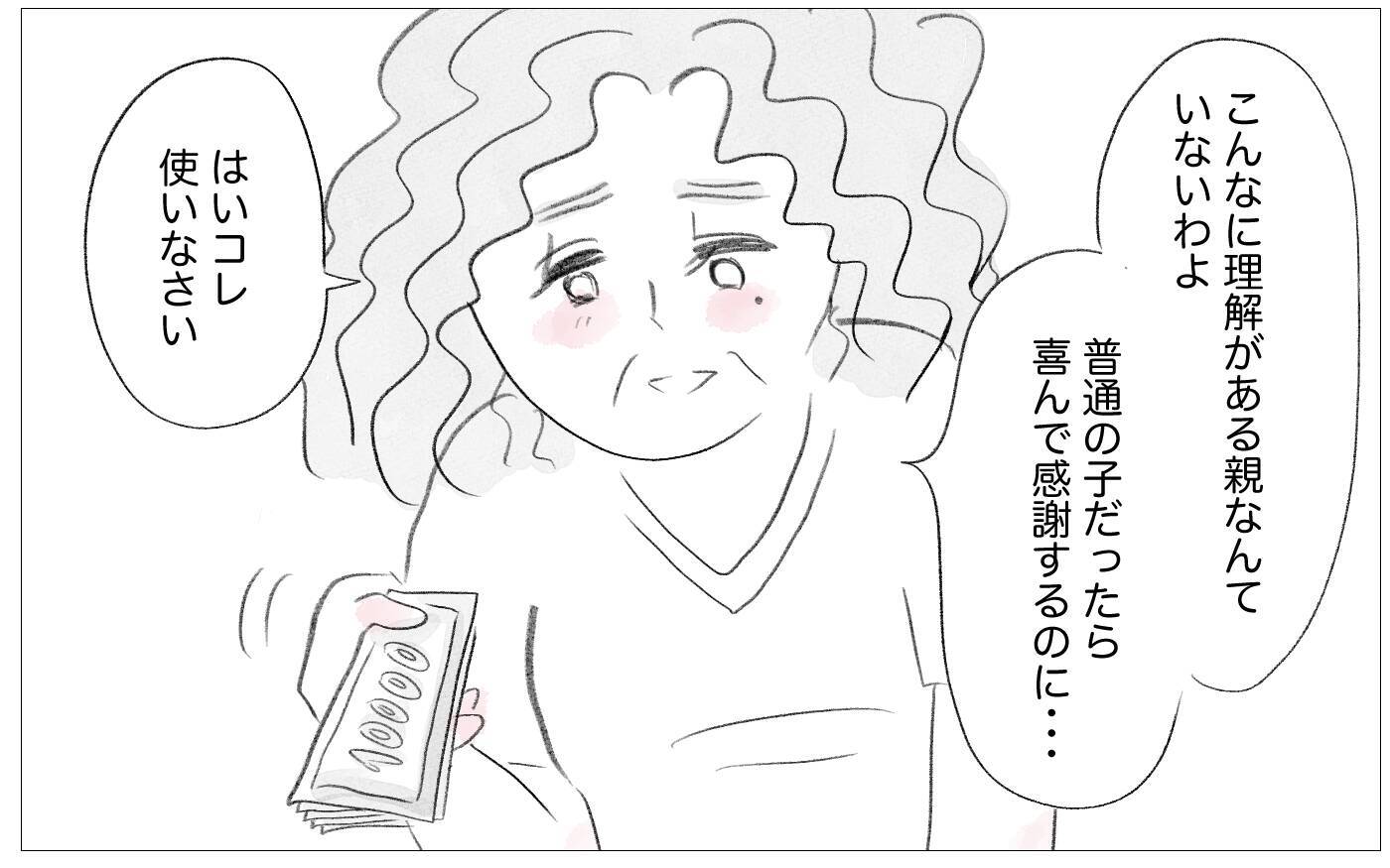 話せば母もわかってくれるはず…その些細な希望も絶たれる