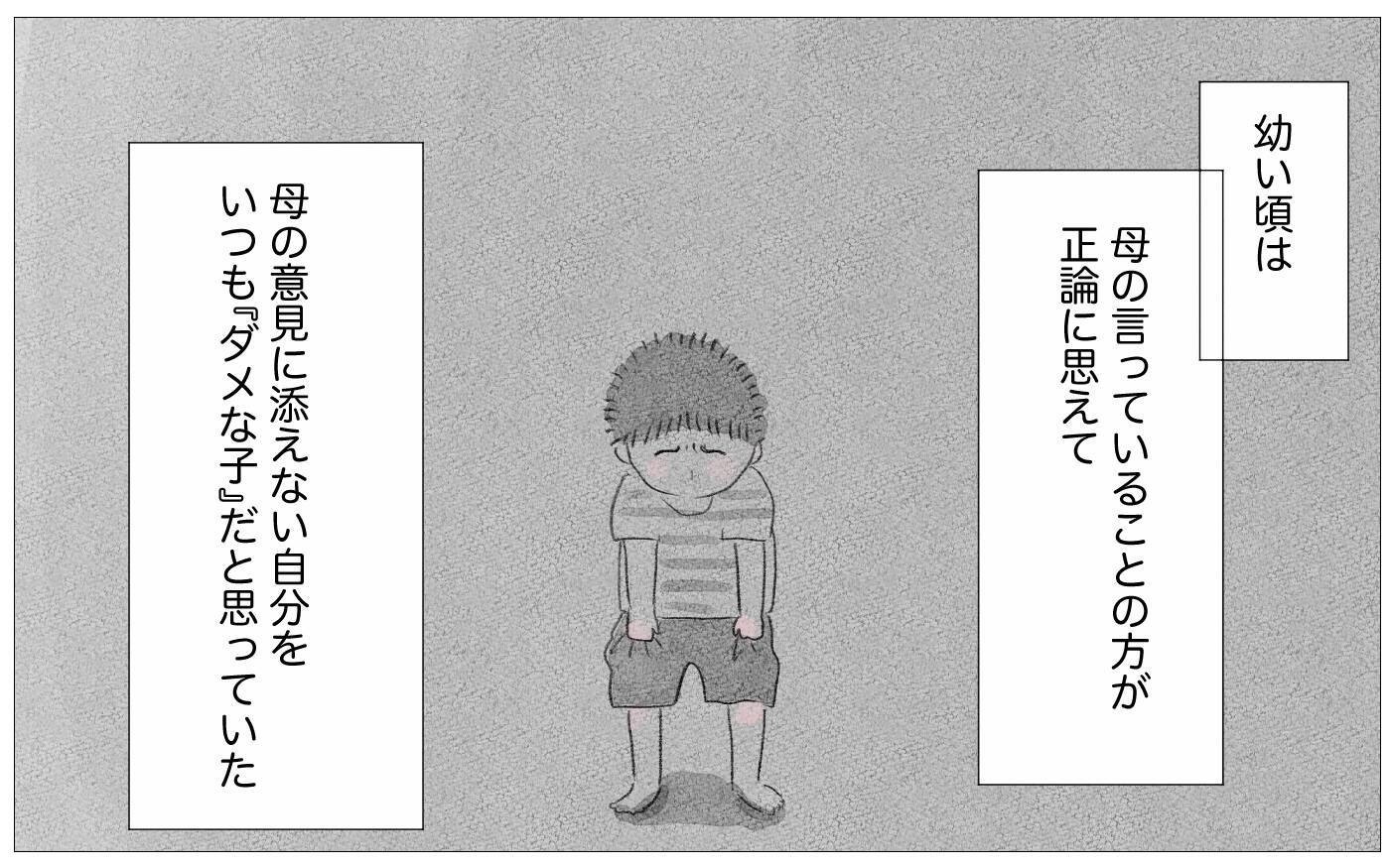 話せば母もわかってくれるはず…その些細な希望も絶たれる